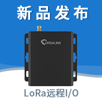 LoRa远程IO新品发布